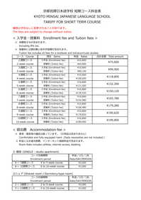 PRICE_Short-Term Course_短期料金表.jpg